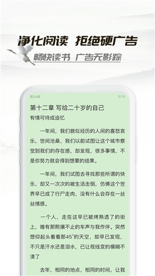 小书亭 - 免费小说阅读器，纯净换源畅读全站 Hero图