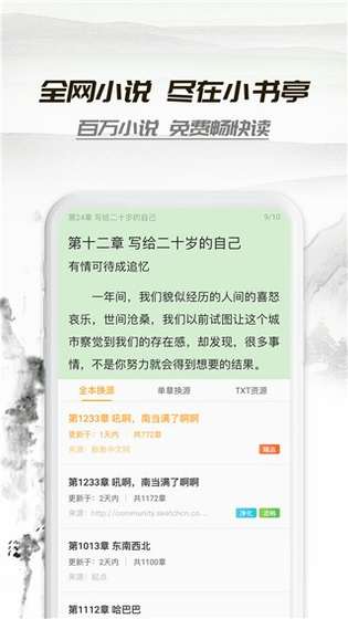 小书亭 - 免费小说阅读器，纯净换源畅读全站 Hero图